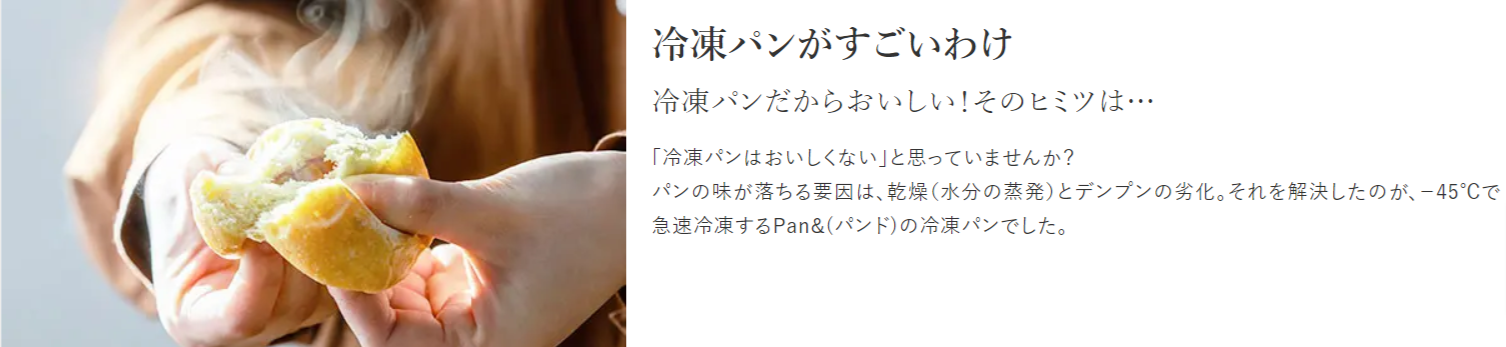 【公式】Pan-（パンド）｜冷凍パン通販・お取り寄せ (3)