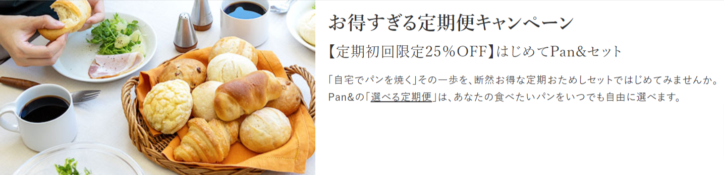 【公式】Pan-（パンド）｜冷凍パン通販・お取り寄せ (5)