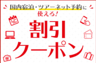 ホテル・旅館・宿の宿泊予約-国内旅行【JTB】 (4)