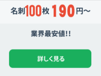 名刺印刷・作成の【プリスタ。】国内最安の190円～当日発送 (4)