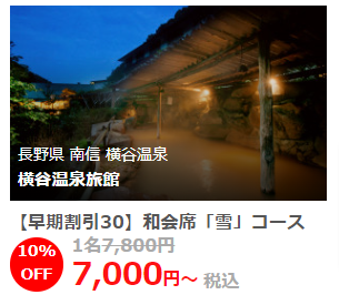 平日の宿・ホテル予約が圧倒的お得-ゆめやど- (4)