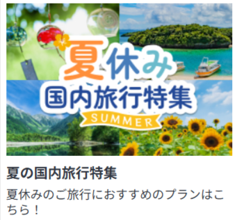 国内旅行-国内ツアー｜JTBダイナミックパッケージ【JTB】-07-11-2025_03_59_PM
