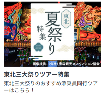 国内旅行-国内ツアー｜JTBダイナミックパッケージ【JTB】-07-11-2025_04_01_PM